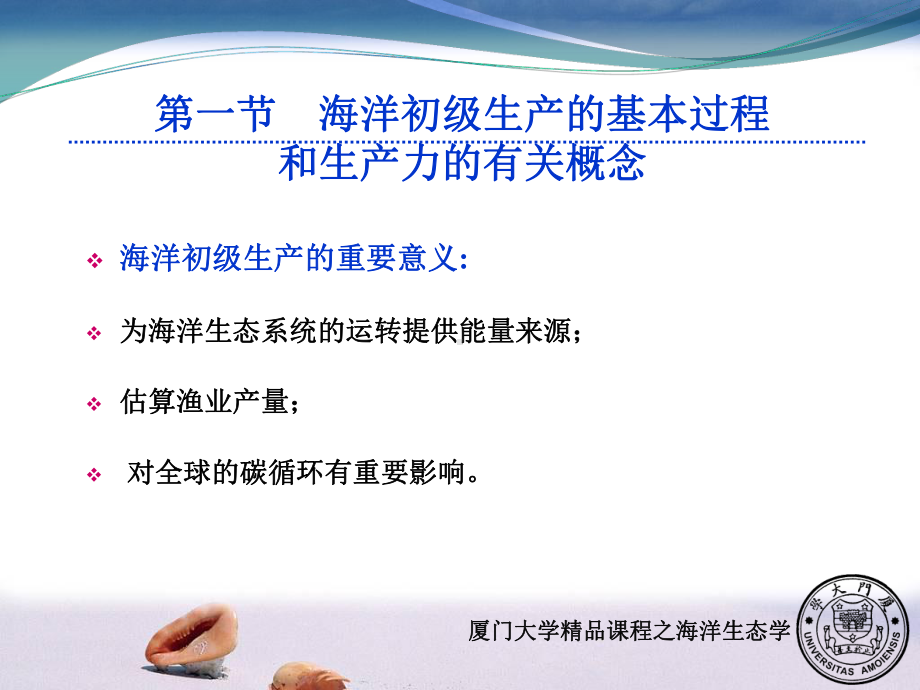 海洋生态学课件.ppt_第2页