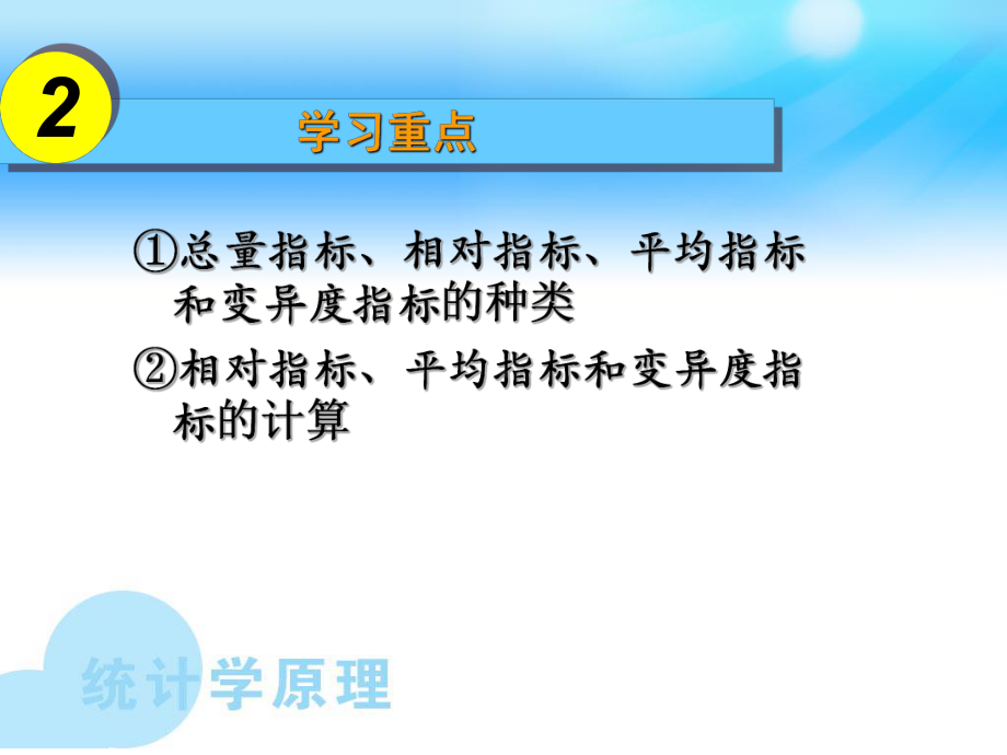 第4章-数据分布特征的描述课件.ppt_第3页