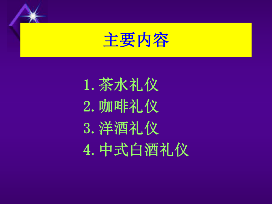 酒水礼仪培训课件.ppt_第2页