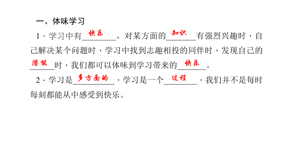 第二课-学习新天地-第2课时-享受学习课件.ppt_第3页