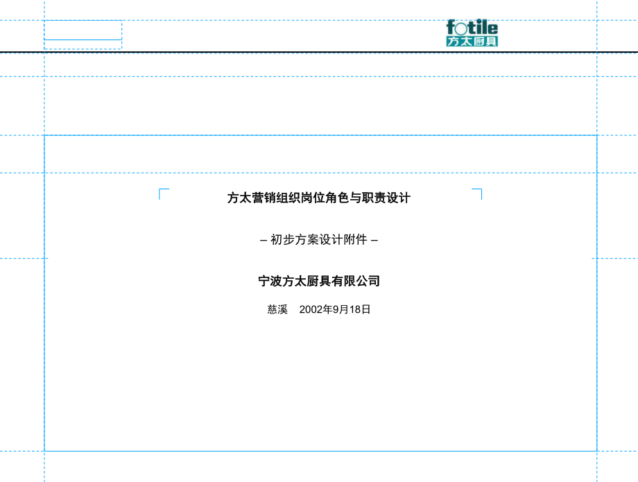 组织设计规范(-83张)课件.ppt_第1页