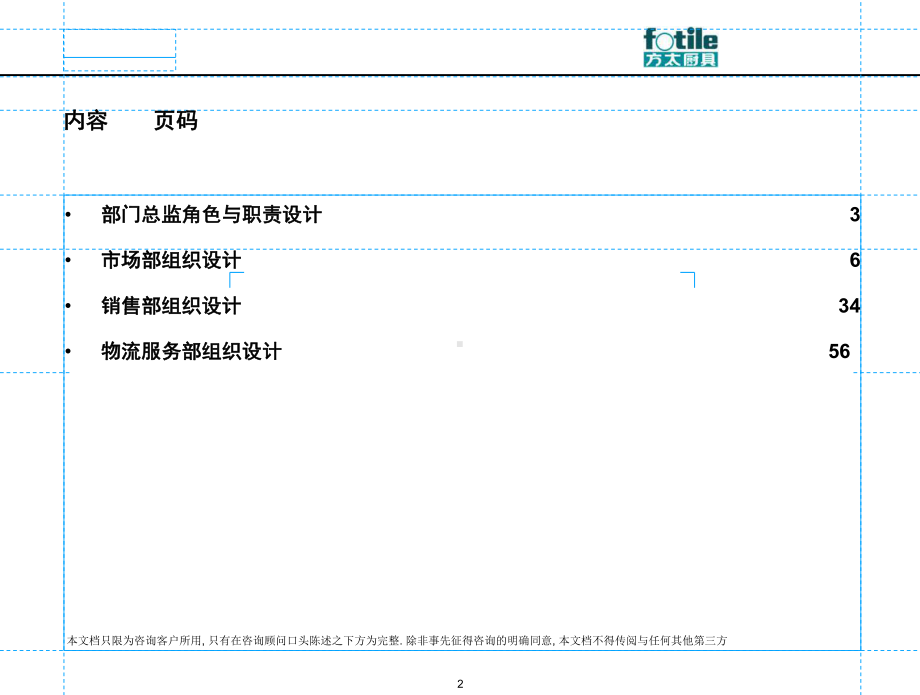 组织设计规范(-83张)课件.ppt_第2页