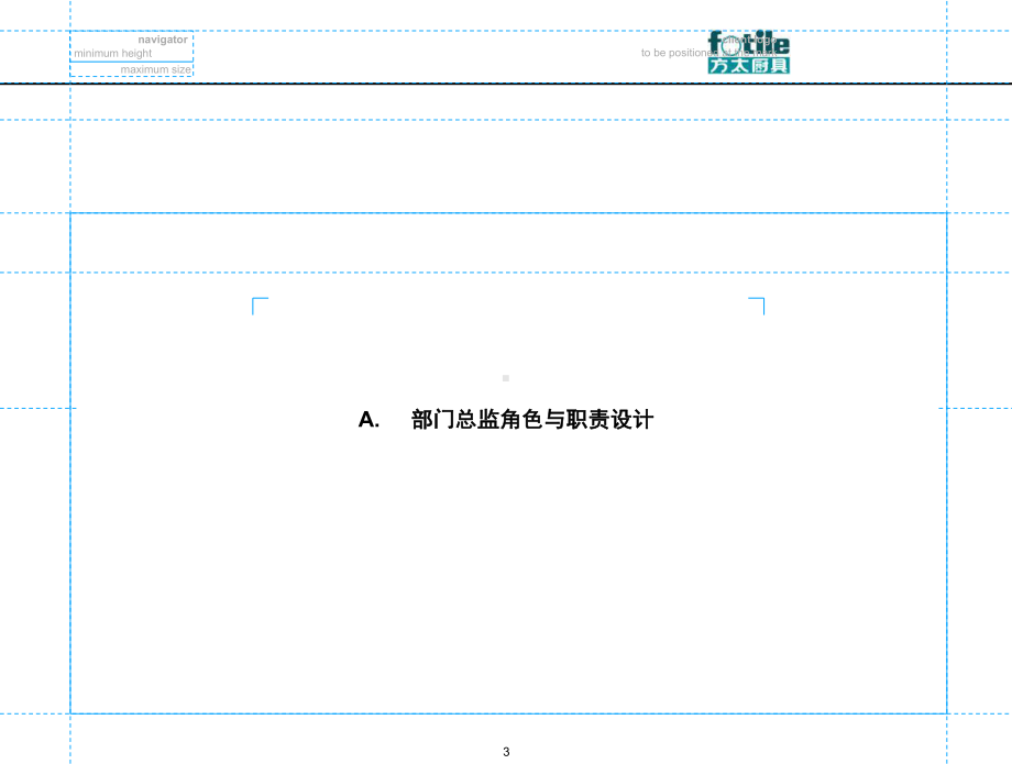 组织设计规范(-83张)课件.ppt_第3页