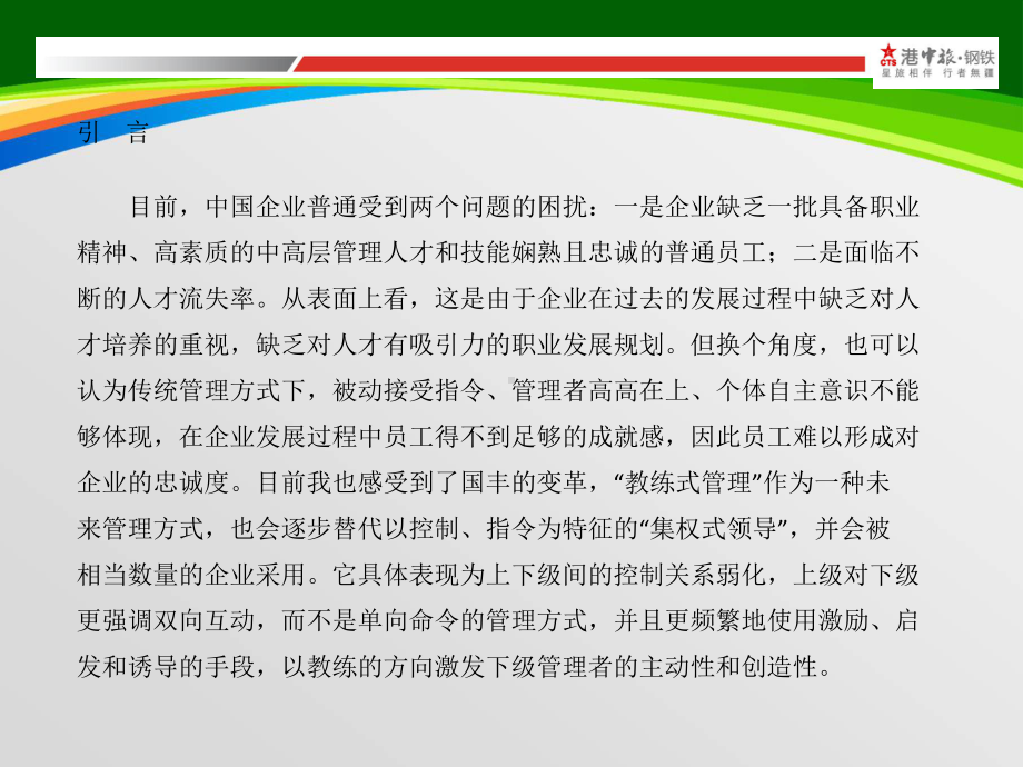 用教练式管理引导提升设备管理讲座(-102张)课件.ppt_第3页