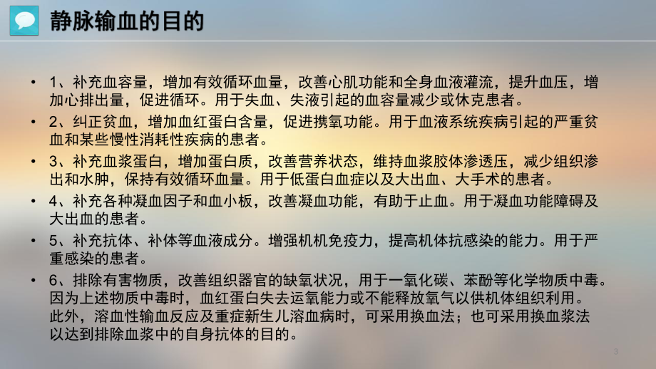 静脉输血法并发症的预防及处理课件.pptx_第3页