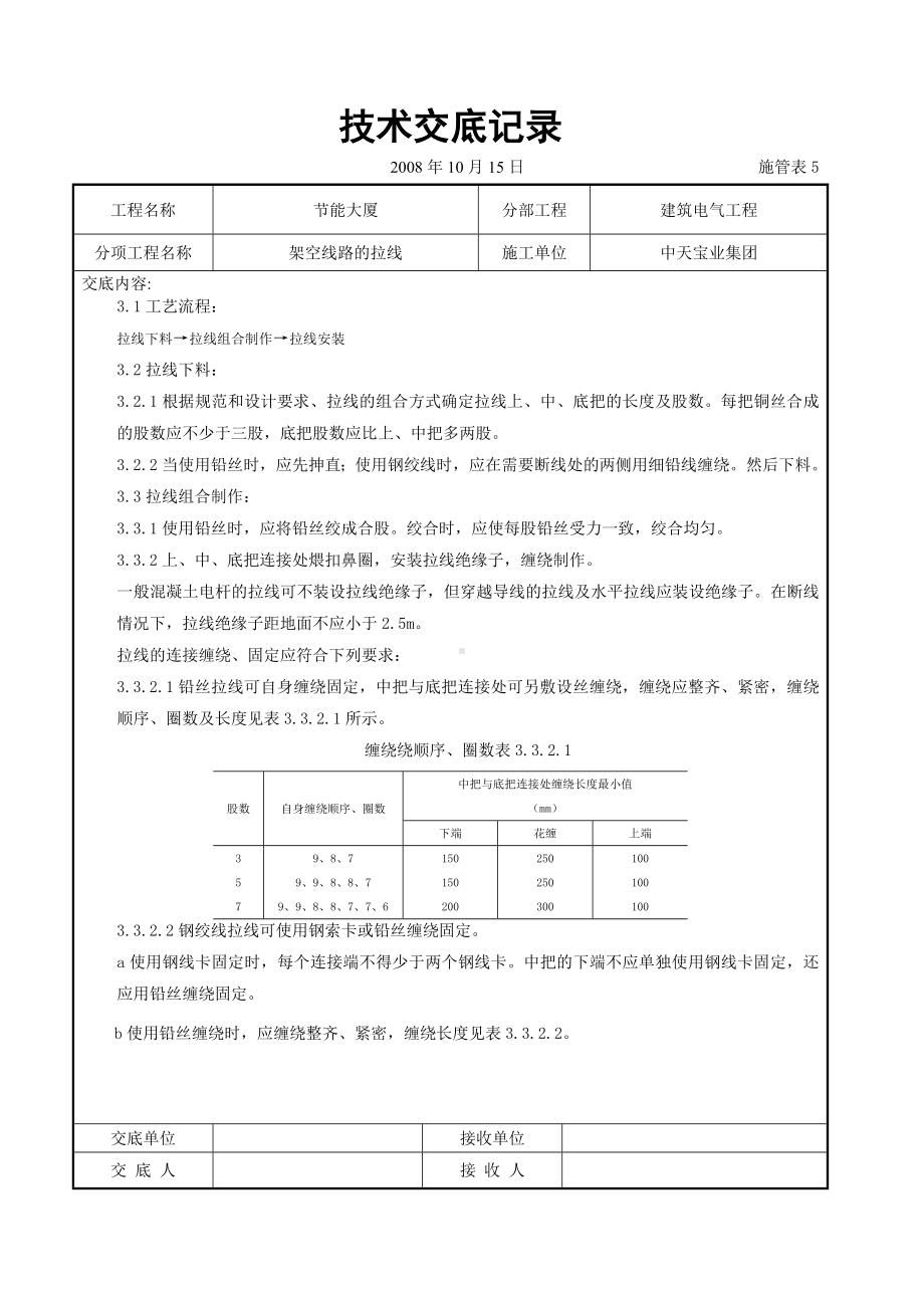 架空线路的拉线施工交底记录参考模板范本.doc_第3页