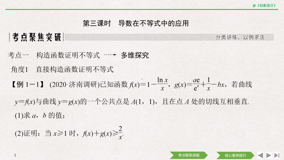 第三章-一元函数的导数及其应用第三课时-导数在不等式中的应用课件.ppt_第1页