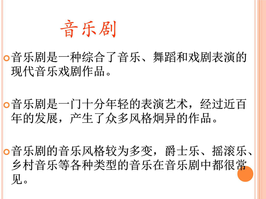 音乐剧回忆课件赏析教程文件.ppt_第3页