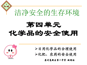 洁净安全的生存环境课件.ppt