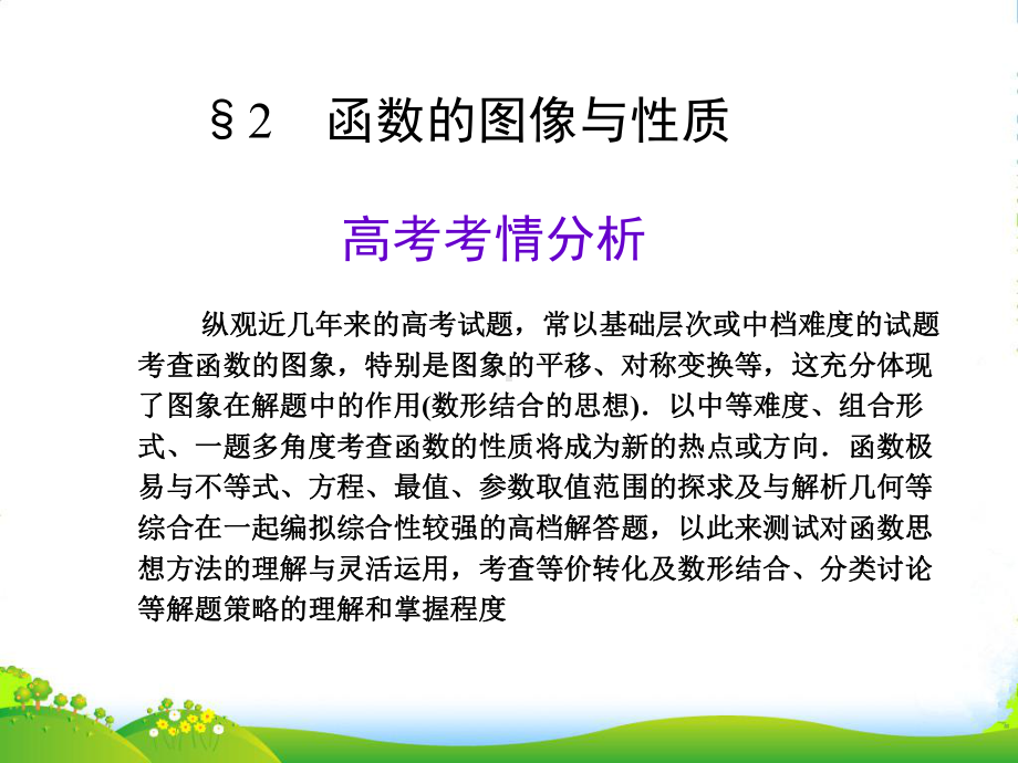 高考数学二轮复习函数图像和性质-课件.ppt_第2页