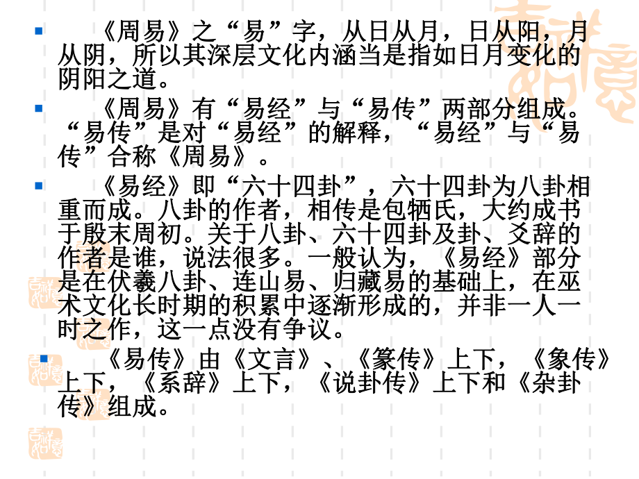 第二章先秦时期文论课件.ppt_第3页