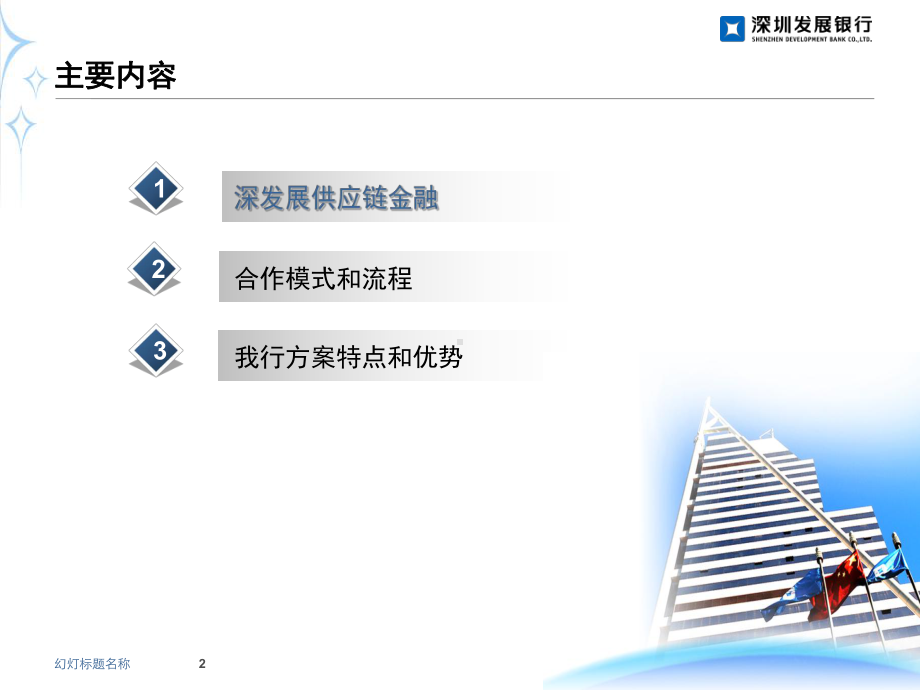 深发展农化行业供应链金融解决方案.ppt_第2页