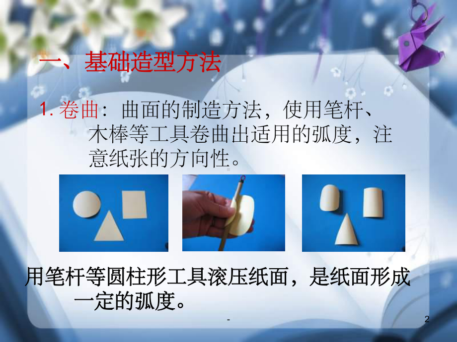 纸材料玩教具制作-课件.ppt_第2页