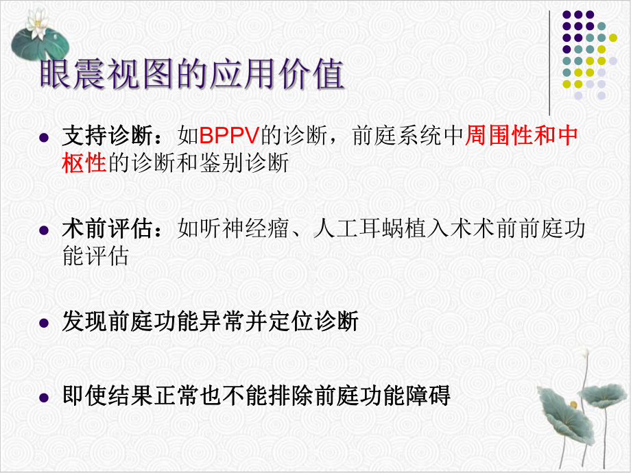 眼震视图结果分析与临床意义课件.pptx_第1页