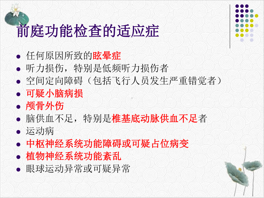 眼震视图结果分析与临床意义课件.pptx_第2页