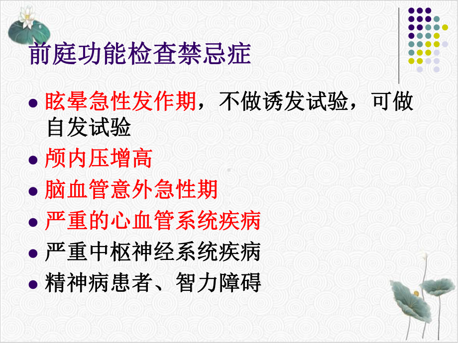 眼震视图结果分析与临床意义课件.pptx_第3页