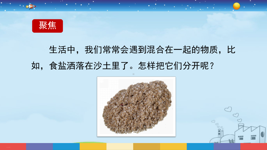 混合与分离课件1.pptx_第3页