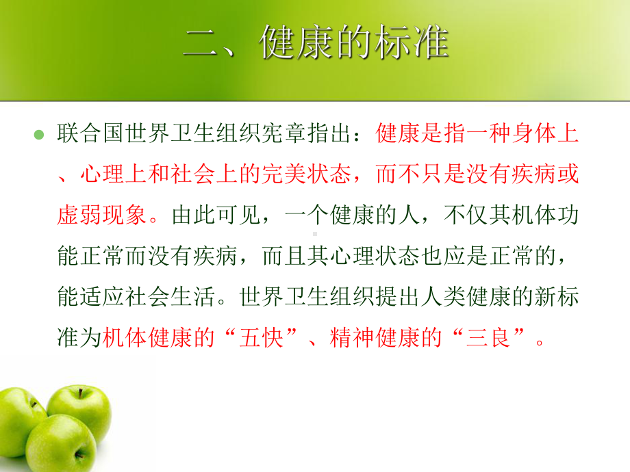 老年人心理健康知识讲座(开讲稿)课件.ppt_第3页