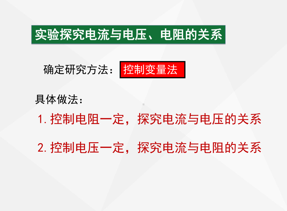 浙教版科学电流与电压电阻的关系课件.pptx_第2页