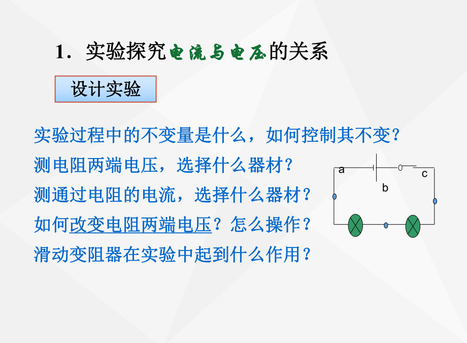 浙教版科学电流与电压电阻的关系课件.pptx_第3页