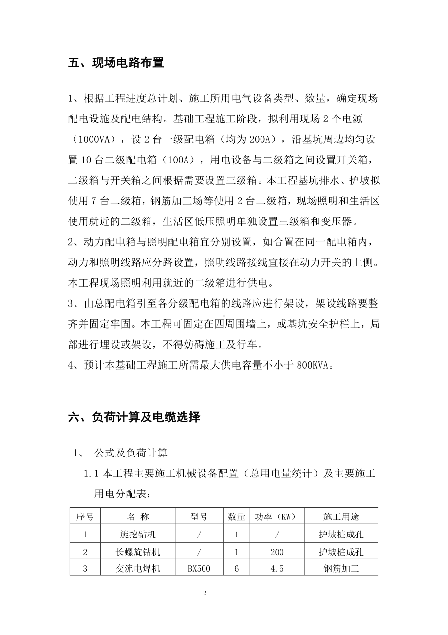 建设施工项目工程基坑支护临时用电方案参考模板范本.doc_第3页