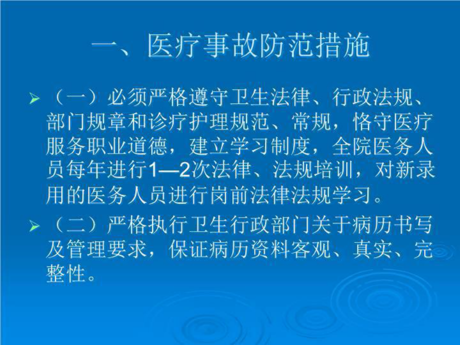 重大医疗过失行为医疗事故防范预案和处理程序-课件.ppt_第3页