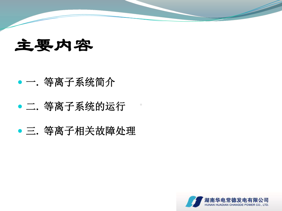 等离子系统培训教材课件.ppt_第2页