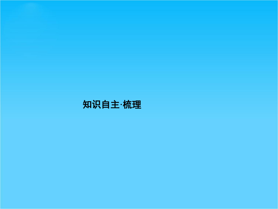 高考物理一轮复习专题课件5-专题3-机械能守恒定律《功能关系》.ppt_第2页