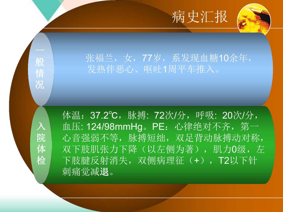 糖尿病伴低钾血症课件.pptx_第1页