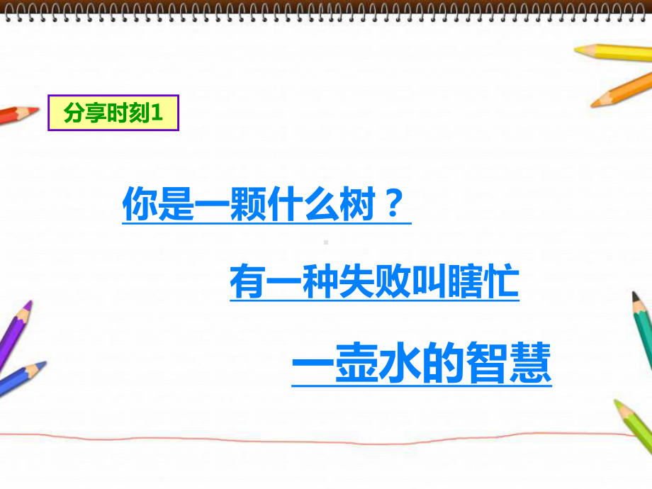 联片教研促进园际间的交流与沟通课件.ppt_第2页