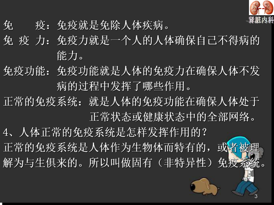 肾脏病的免疫机制医学课件.ppt_第3页