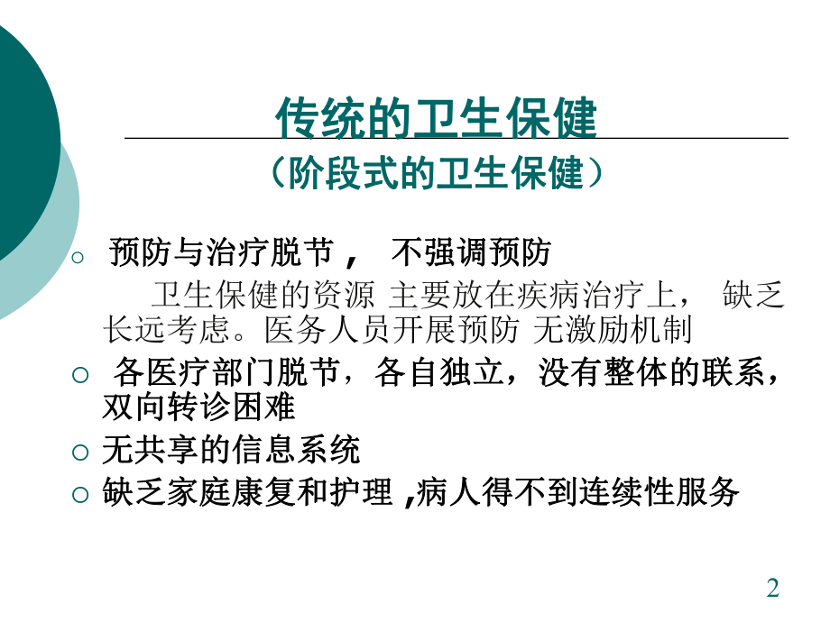 社区常见慢性病管理-课件.ppt_第2页