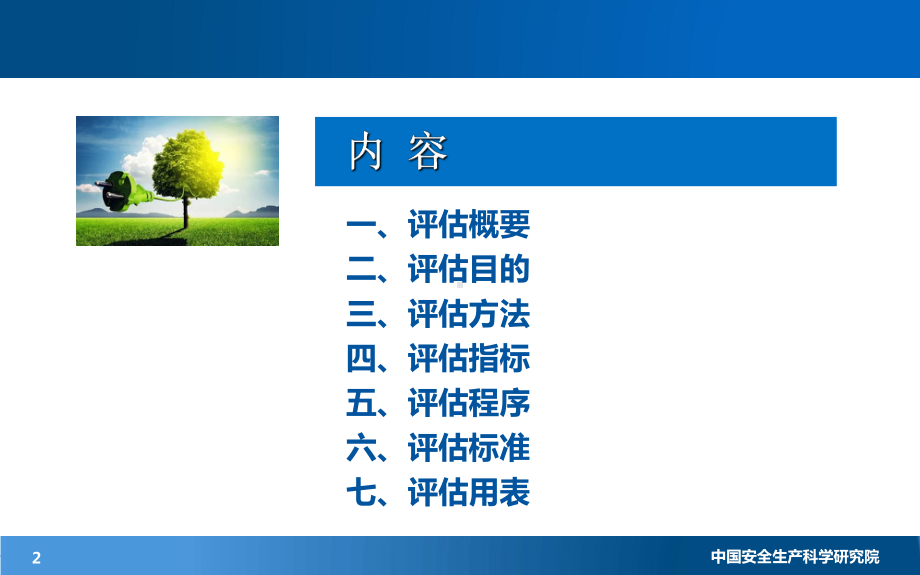 职业病危害防治评估课件.ppt_第2页