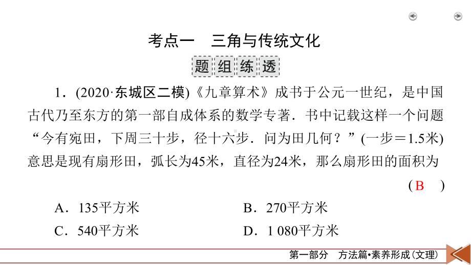 高考二轮数学人教版课件：第1部分-第6讲-数学文化(文理)-.pptx_第3页