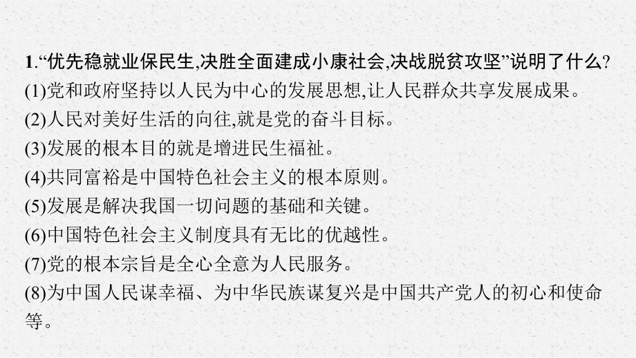 甘肃省中考政治专题三-改革创新-富强中课件.pptx_第3页