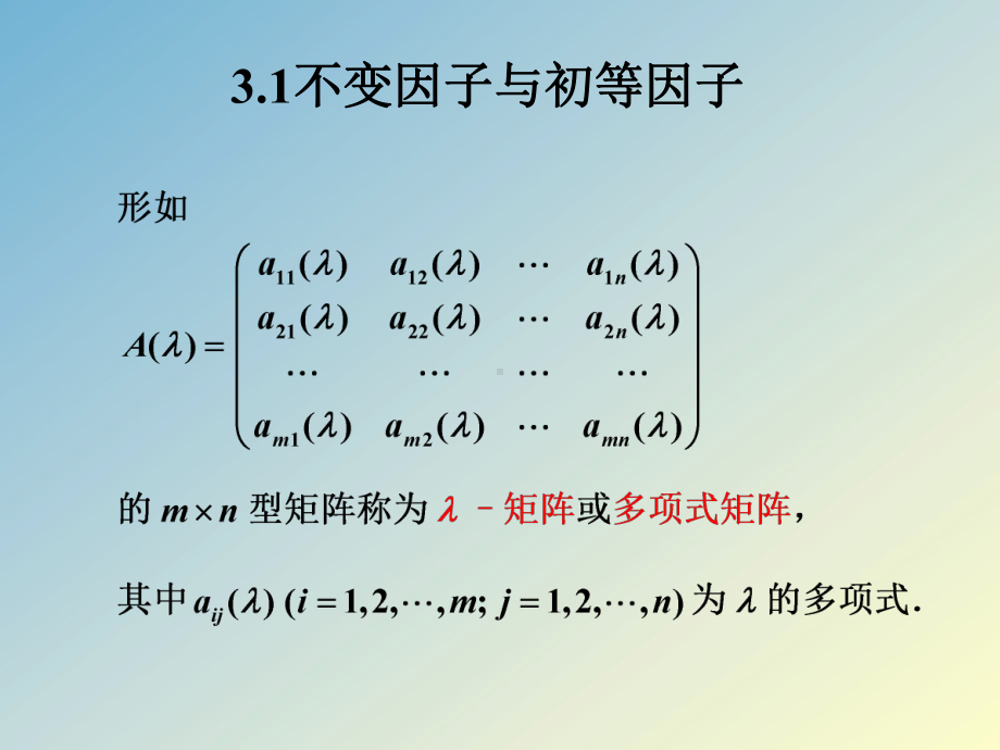 矩阵理论矩阵的Jordan标准型课件.ppt_第2页