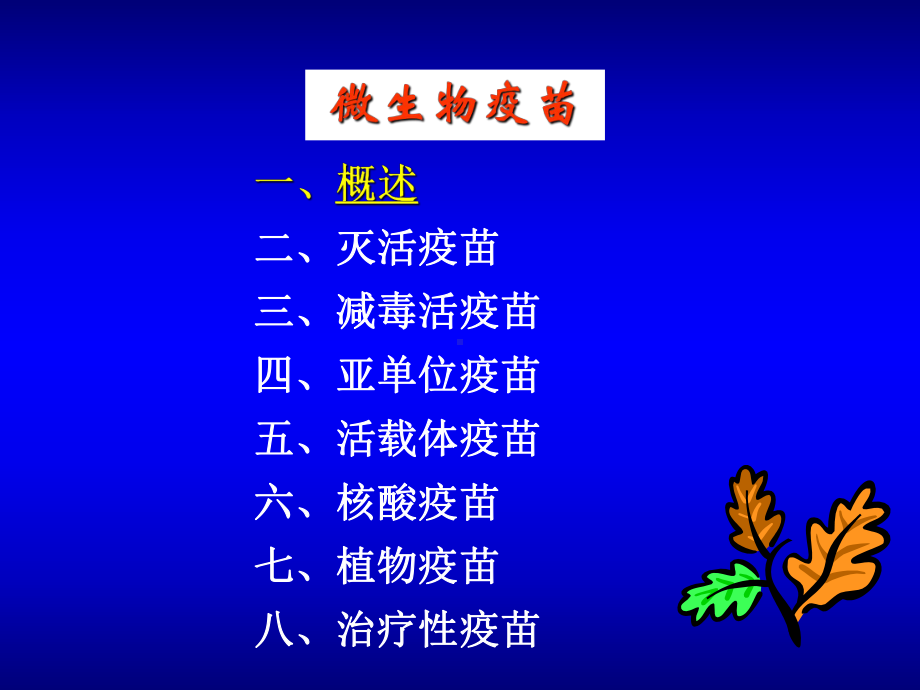 疫苗种类课件.ppt_第2页