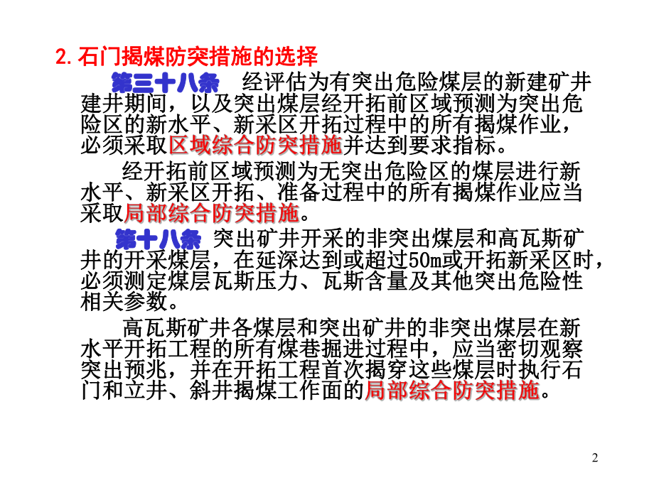 石门揭煤防突措施图解课件.ppt_第2页