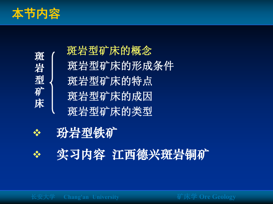 第六章-热液矿床类型及特征-2斑岩型矿床课件.ppt_第2页