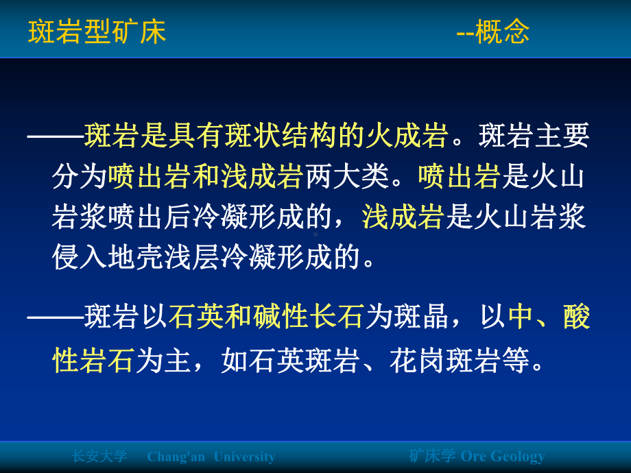 第六章-热液矿床类型及特征-2斑岩型矿床课件.ppt_第3页