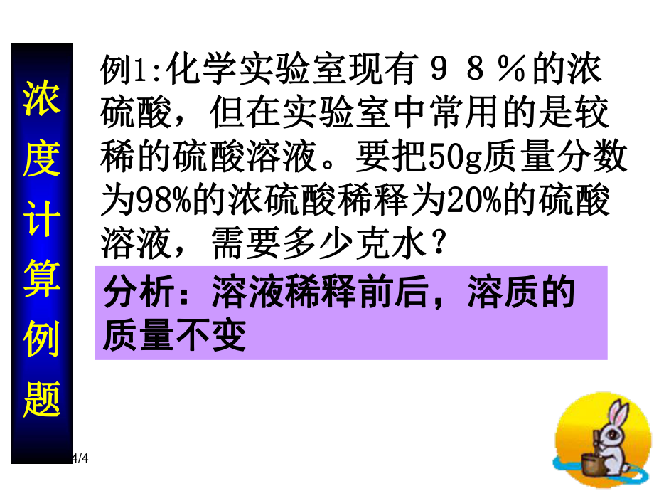 溶液的稀释计量课件.ppt_第3页