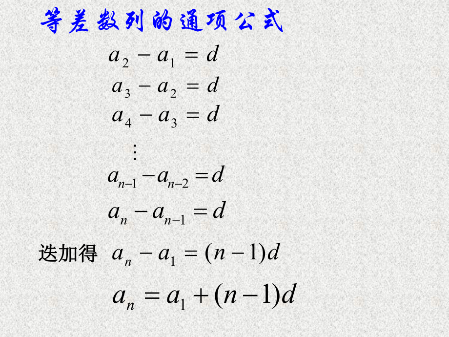 等差数列的通项公式-课件1-课件.ppt_第3页