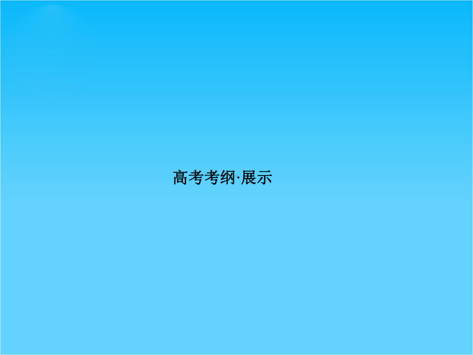 高考物理一轮复习课件6-专题1冲量和动量-动量定理.ppt_第2页