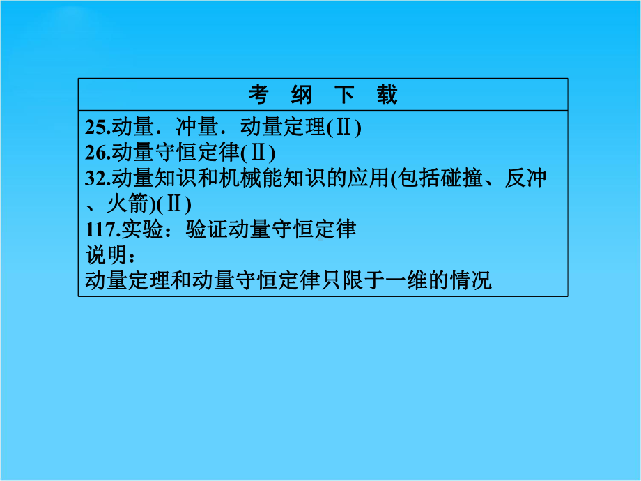 高考物理一轮复习课件6-专题1冲量和动量-动量定理.ppt_第3页