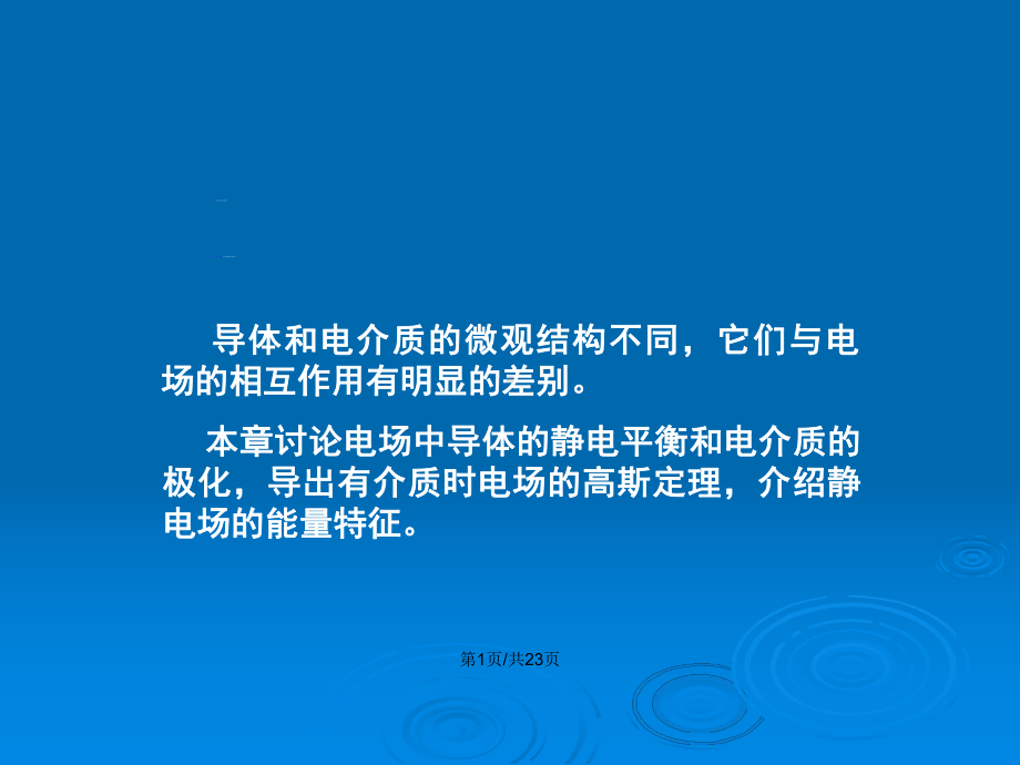 静电场中的导体静电平衡教案课件.pptx_第2页