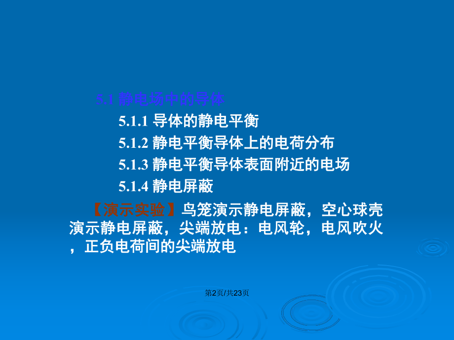 静电场中的导体静电平衡教案课件.pptx_第3页