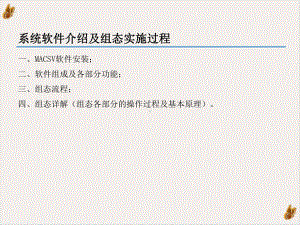 某软件介绍及组态课件.ppt