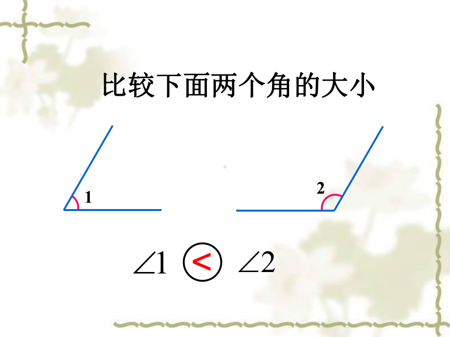 量角的大小课件.ppt_第2页