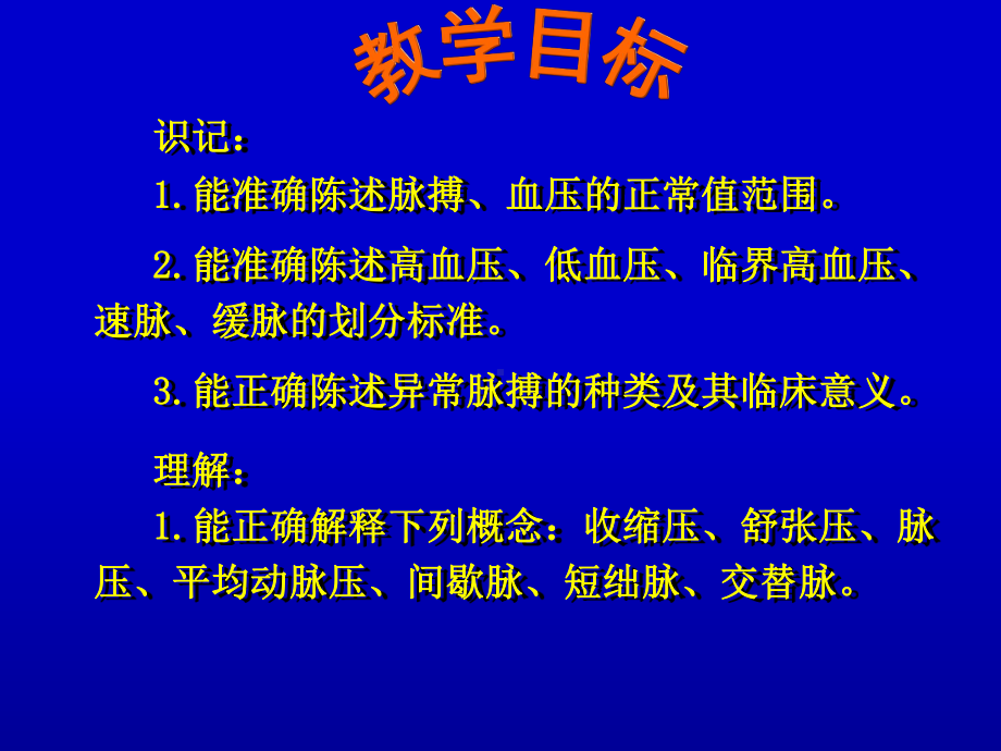 脉搏评估及护理课件.ppt_第2页