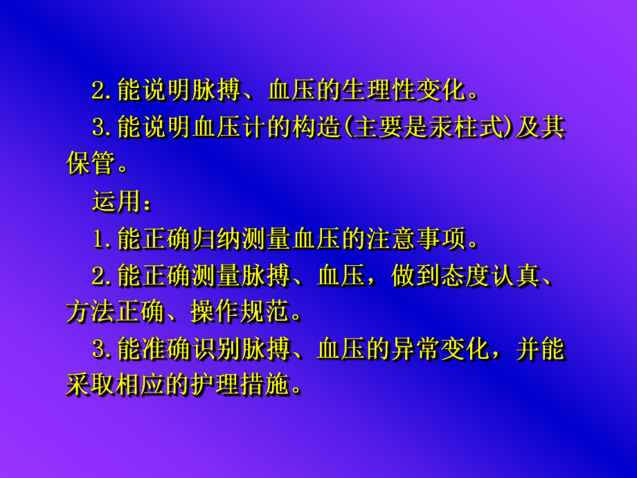 脉搏评估及护理课件.ppt_第3页